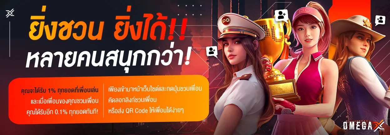 omega x สล็อต โปรโมชั่น